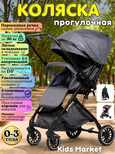 Детская коляска, прогулочная, складная, для поездок, путешествий — TOYMAG-CKOLPRG-ОЛИВК