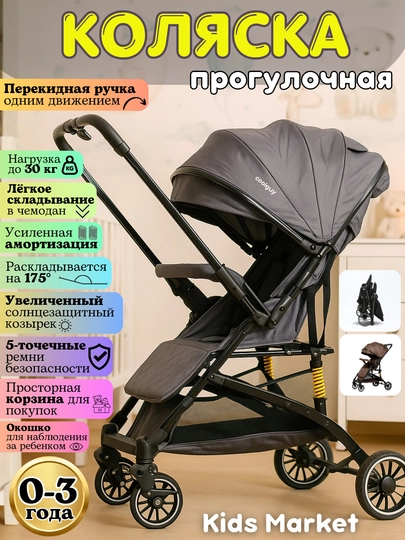 Детская коляска, прогулочная, складная, для поездок, путешествий — TOYMAG-CKOLPRG-ПРОЗР