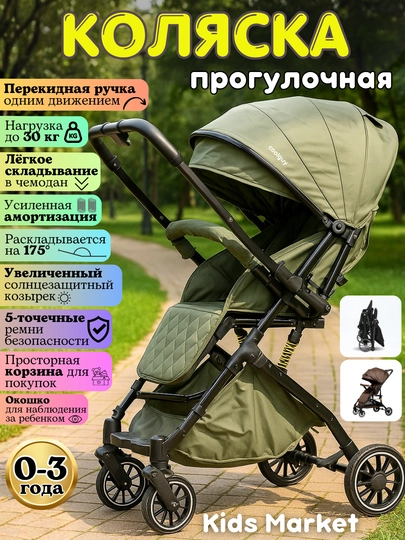 Детская коляска, прогулочная, складная, для поездок, путешествий — TOYMAG-CKOLPRG-МЯТН