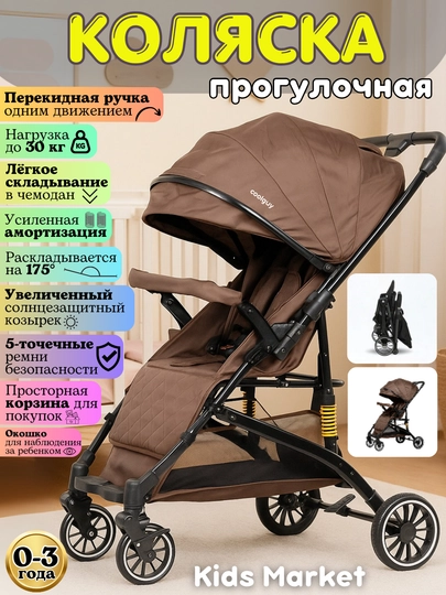 Детская коляска, прогулочная, складная, для поездок, путешествий — TOYMAG-CKOLPRG-ПЕСХАКИ