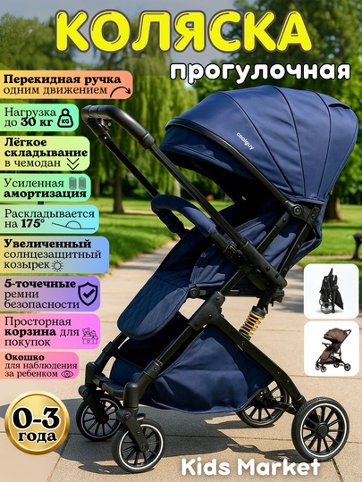 Детская коляска, прогулочная, складная, для поездок, путешествий — TOYMAG-CKOLPRG-НГОЛУБ