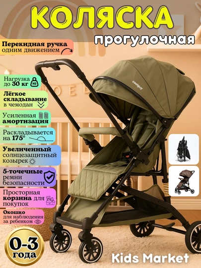 Детская коляска, прогулочная, складная, для поездок, путешествий — TOYMAG-CKOLPRG-ПРИГХАК