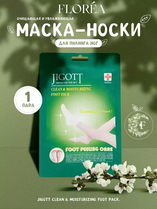 Увлажняющая Маска-носки для пилинга ног Jigott - 
