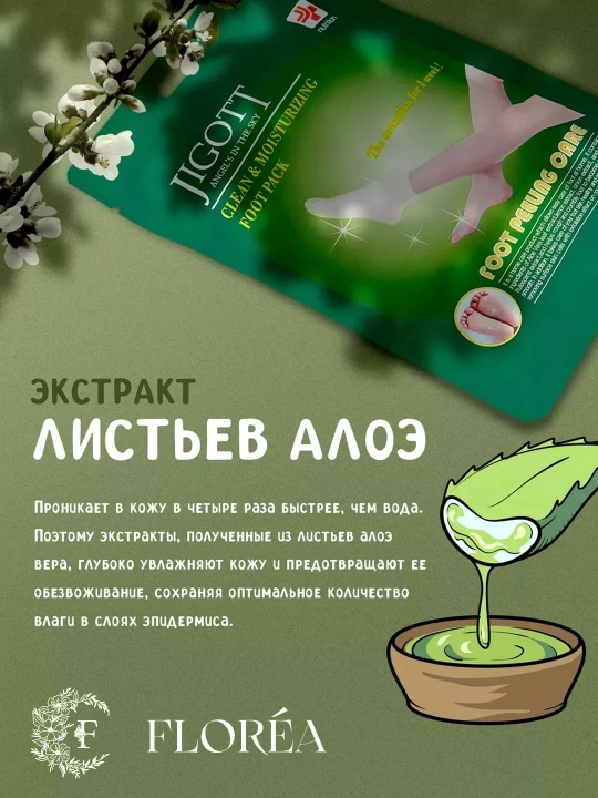 Oyoq uchun piling niqob, paypoq Jigott Clean & Moisturizing foot pack