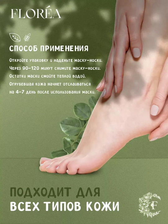 Oyoq uchun piling niqob, paypoq Jigott Clean & Moisturizing foot pack