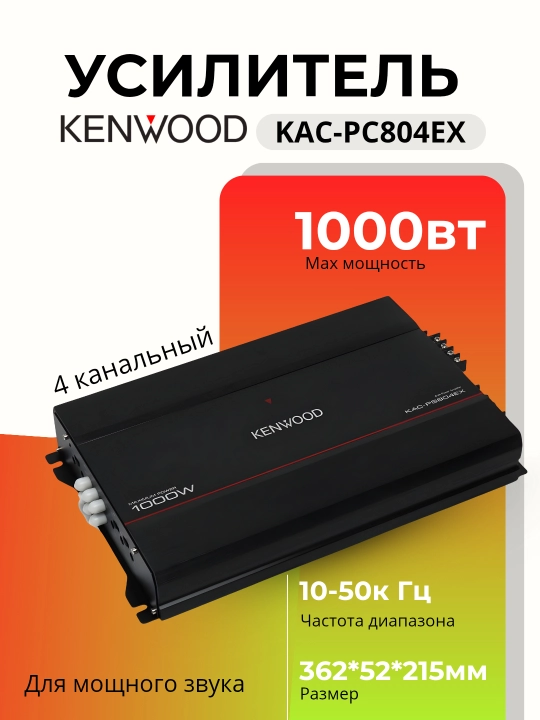 Kenwood Kac-PS804EX 4 kanalli kuchaytirgich - 