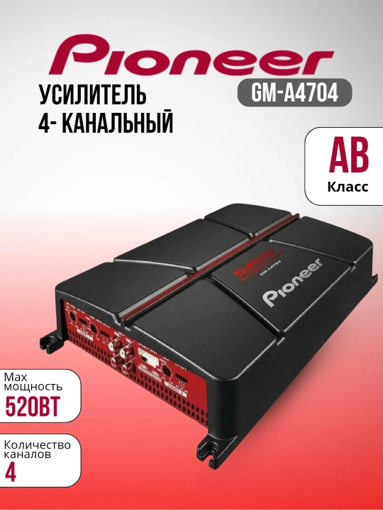 Усилитель Pioneer GM-A4704 - 