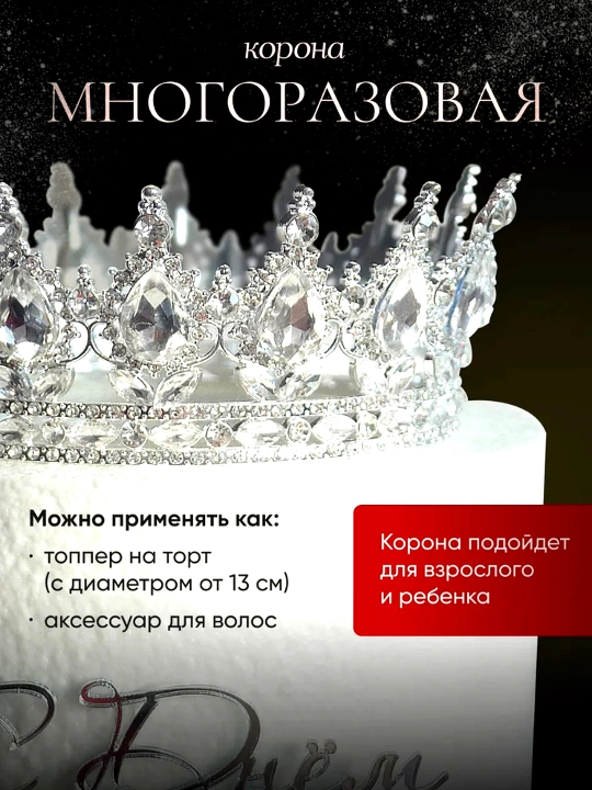 Корона топпер для торта, декоративное украшение на праздник, свадьбу, день рождения 