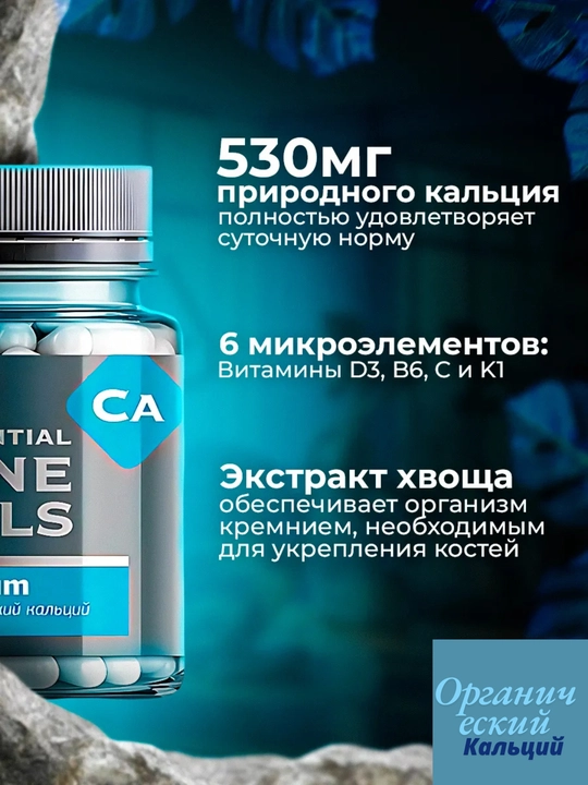 Organik kalsiy, D3 vitamini, K1 vitamini, B6 vitamini, C vitamini, RUX, 60 ta kapsula