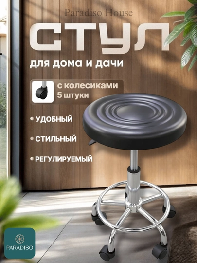 Табурет мастера Billy, регулируемый стул на колесиках 360°, кресло мастера для салона — ДЛАДОМА-360GRADUS-ЧЕРН