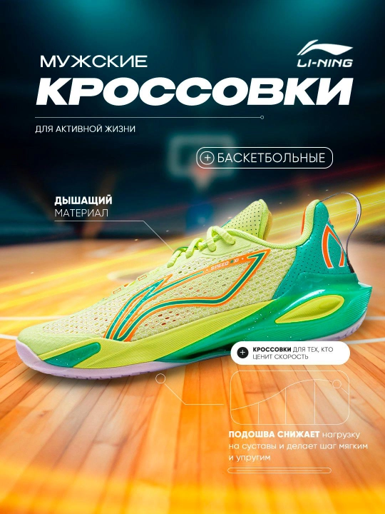 Li-Ning SPEED XI erkaklar basketbol krossovkalari