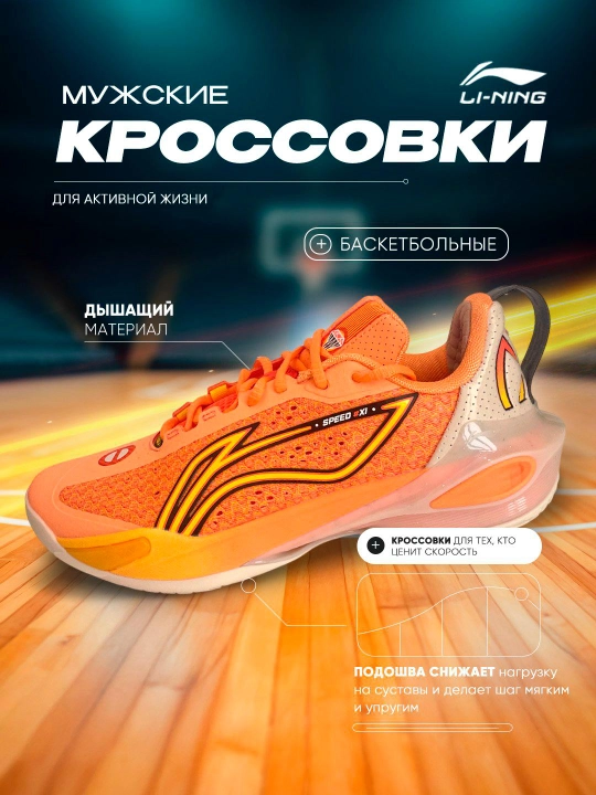 Li-Ning SPEED XI erkaklar basketbol krossovkalari