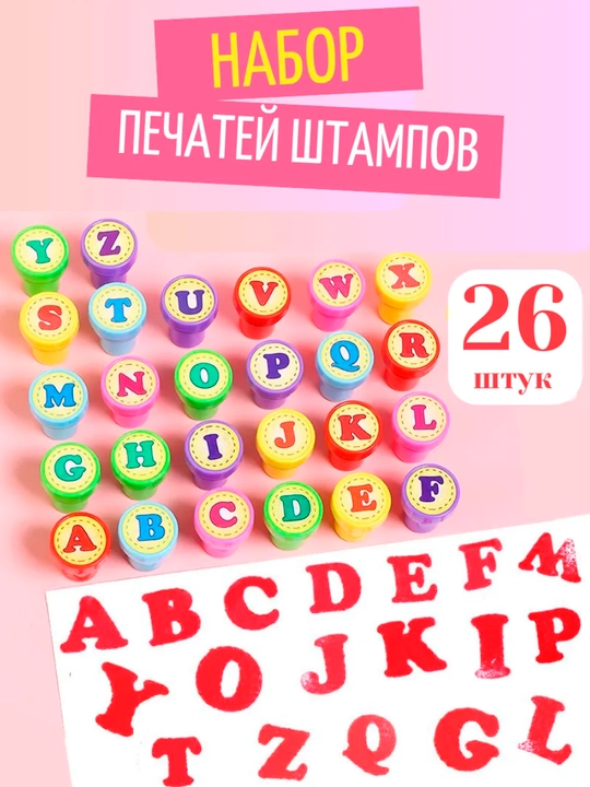 Цветные печати для детей — буквенные, от бренда «Motarro» - 