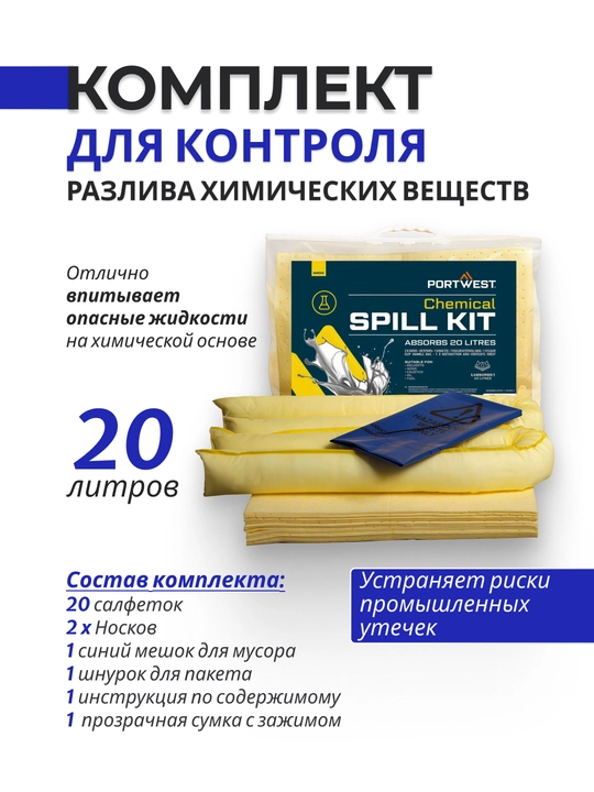 SM90, 20 литровый химический комплект  - 