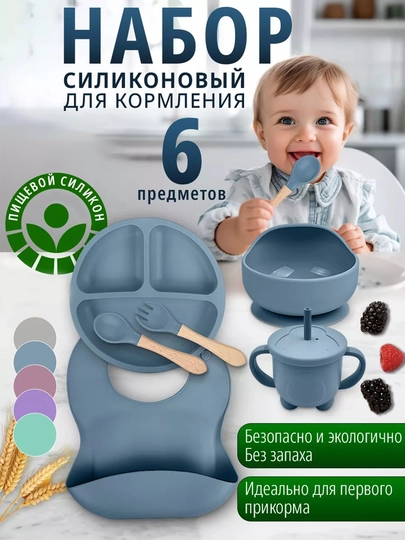 Набор для кормления детей, детская силиконовая посуда, из 6 предметов, 5 цветах