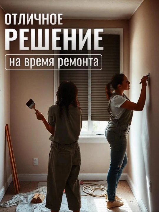 Жалюзи самоклеящиеся плиссе, шторы блэкаут на окна, шторы самоклеющаяся