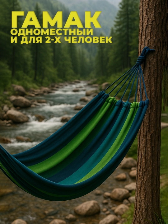 Osma gamak, uy va dala hovli uchun belanchak o‘rindig‘i, to‘plamdagi g‘ilof - 