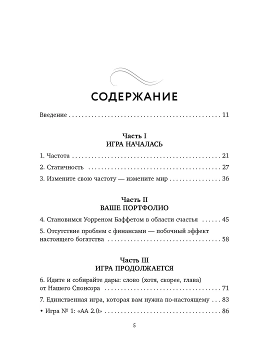 Сила благодарности. 30 дней, которые преобразят вашу жизнь