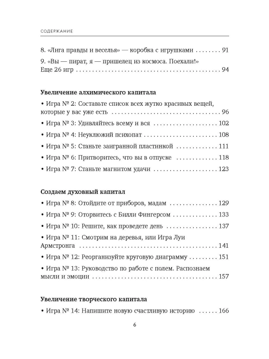 Сила благодарности. 30 дней, которые преобразят вашу жизнь