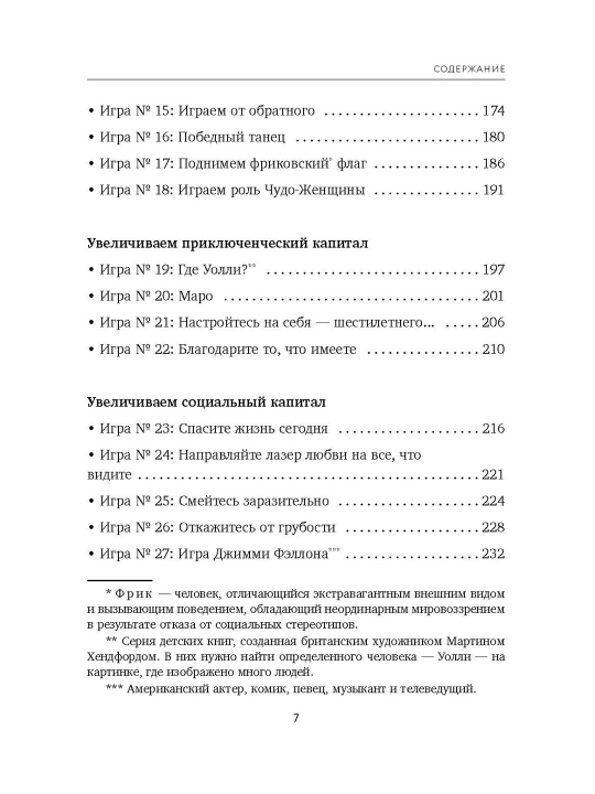 Сила благодарности. 30 дней, которые преобразят вашу жизнь