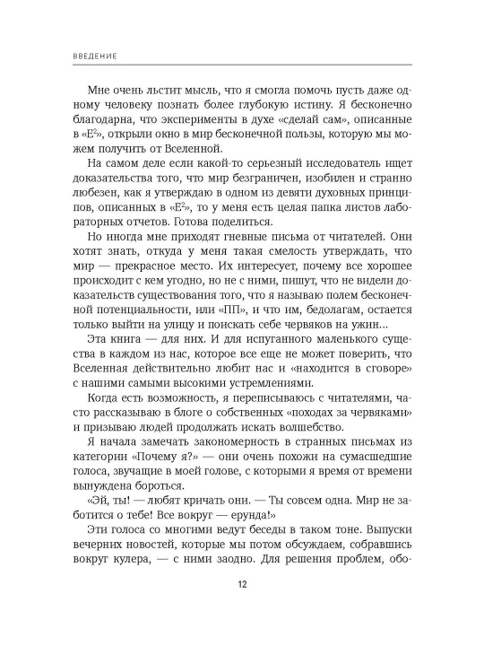 Сила благодарности. 30 дней, которые преобразят вашу жизнь
