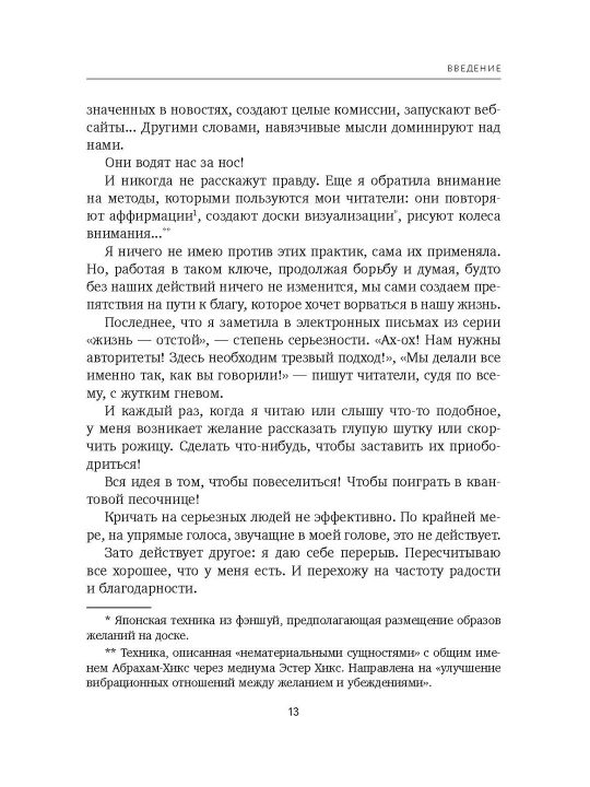 Сила благодарности. 30 дней, которые преобразят вашу жизнь
