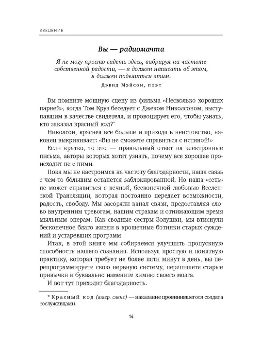 Сила благодарности. 30 дней, которые преобразят вашу жизнь