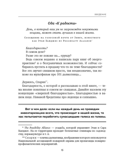 Сила благодарности. 30 дней, которые преобразят вашу жизнь