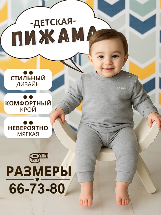 Тёплая пижама для детей — осень-зима, мальчики и девочки - 