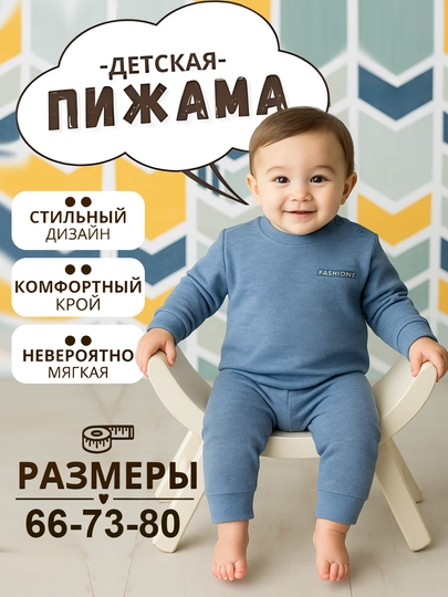 Тёплая пижама для детей — осень-зима, мальчики и девочки - 