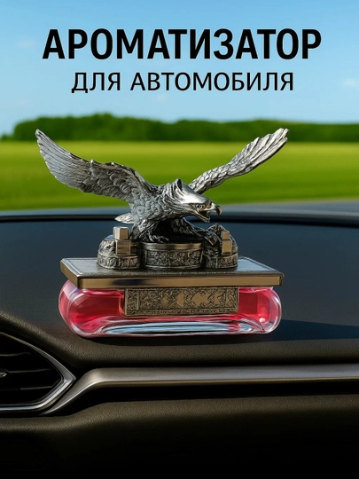 Автомобильный воздухоочиститель Орел, Лев, Бык ароматизатор — OPASI-HAYVONLI-БАГРОВ