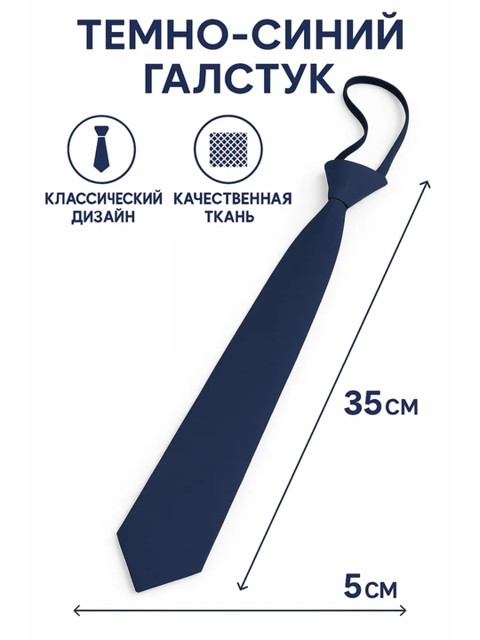 Галстук для мальчиков - 