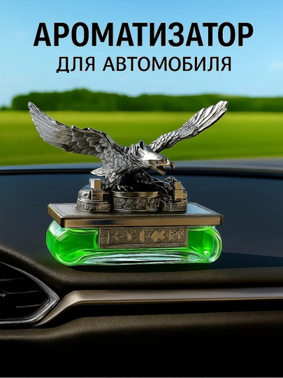 Автомобильный воздухоочиститель Орел, Лев, Бык ароматизатор — OPASI-HAYVONLI-ЗЕЛЕН