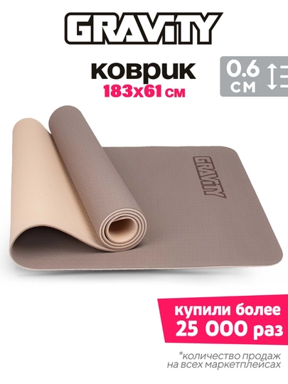 Коврик для йоги и фитнеса Gravity TPE, 6 мм, с эластичным шнуром, 183 * 61 см — DFUZ-0000137-КОРИЧН