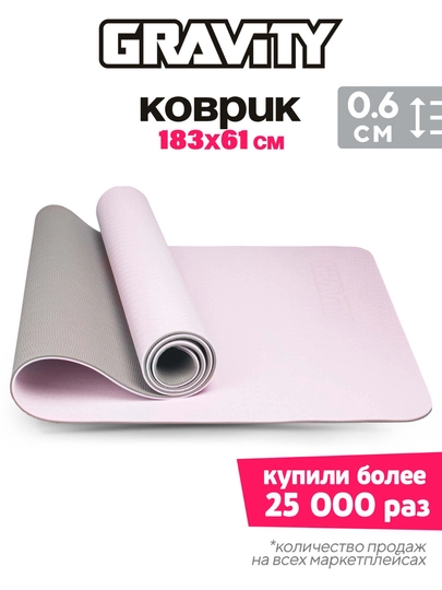 Коврик для йоги и фитнеса Gravity TPE, 6 мм, с эластичным шнуром, 183 * 61 см — DFUZ-0000137-БЕЖМЕЛ
