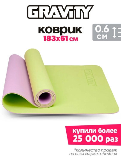 Коврик для йоги и фитнеса Gravity TPE, 6 мм, с эластичным шнуром, 183 * 61 см — DFUZ-0000137-ЛАЙМ