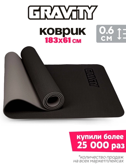 Коврик для йоги и фитнеса Gravity TPE, 6 мм, с эластичным шнуром, 183 * 61 см — DFUZ-0000137-ЧЕРН