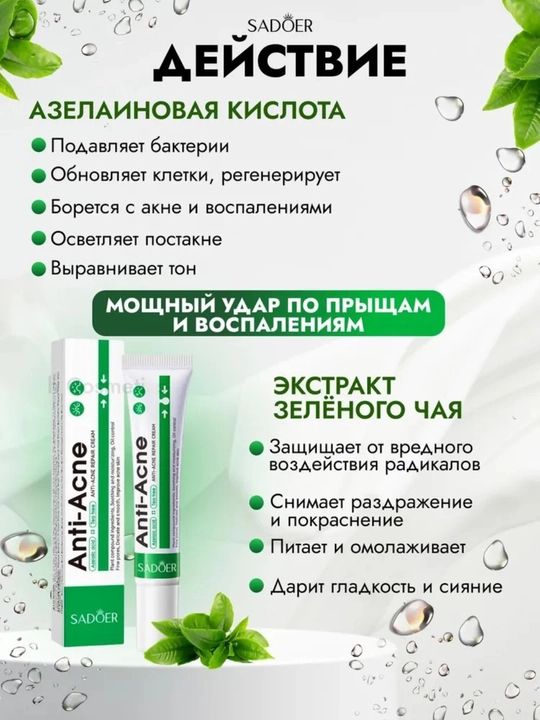 Крем от прыщей для проблемной кожи, точечный, 20 мл