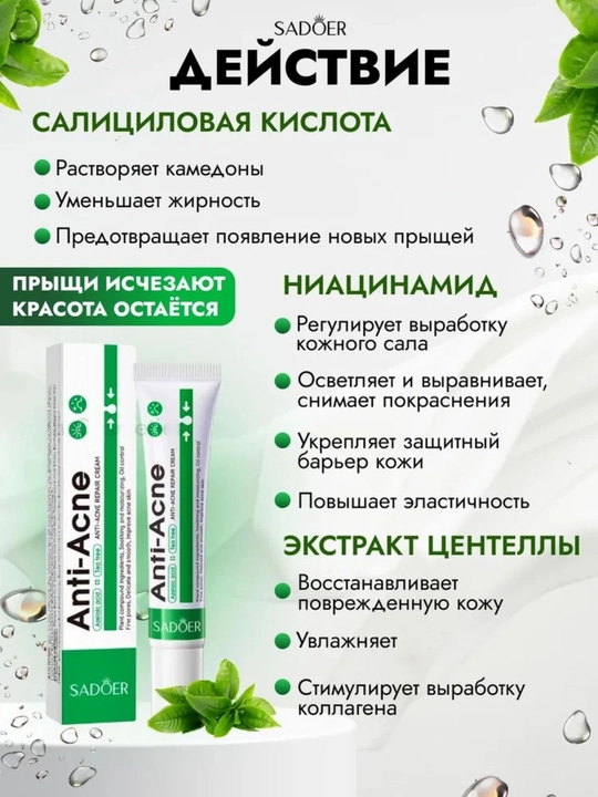 Крем от прыщей для проблемной кожи, точечный, 20 мл
