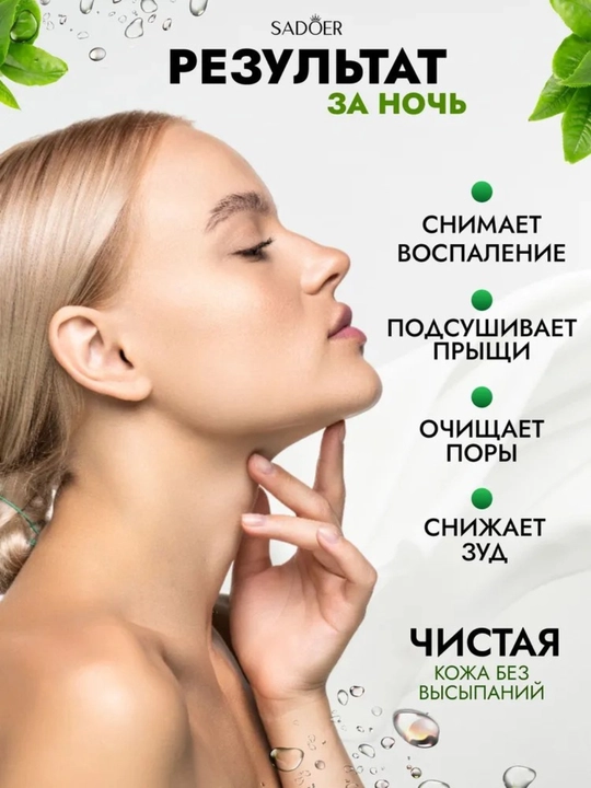 Крем от прыщей для проблемной кожи, точечный, 20 мл