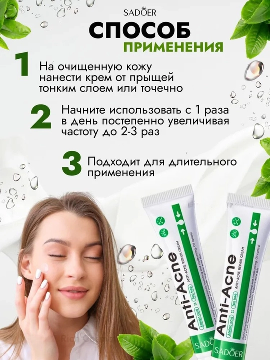 Крем от прыщей для проблемной кожи, точечный, 20 мл