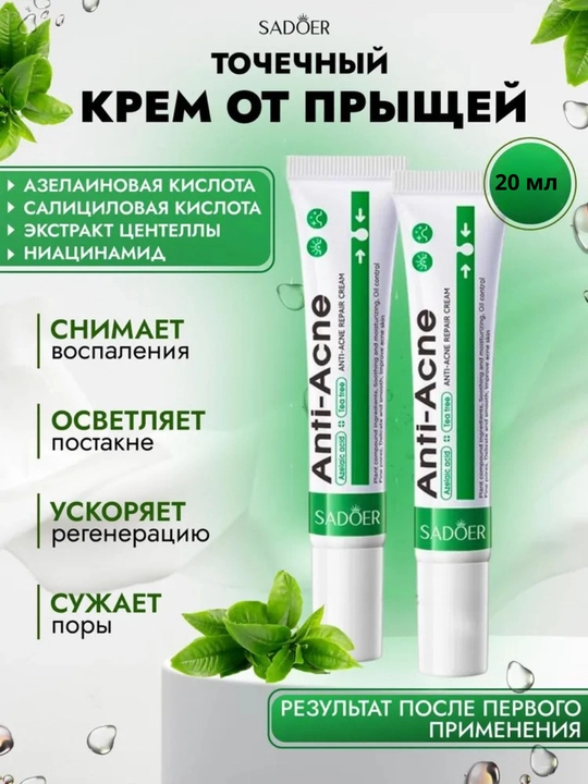 Muammoli teri uchun akne kremi, akne, 20 ml - 