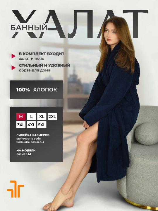 Банный халат махровый FORRIS HOME 100% хлопок, женский, мужской, для бани, сауны и спа