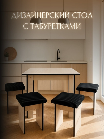 Кухонный стол с пуфами, универсальный, для дома - 