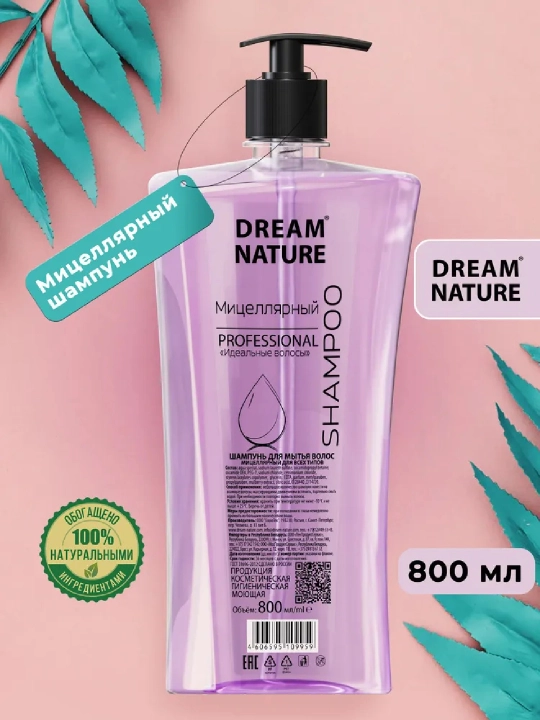 Шампунь для волос 800 мл женский мицеллярный, профессиональный, Dream Nature