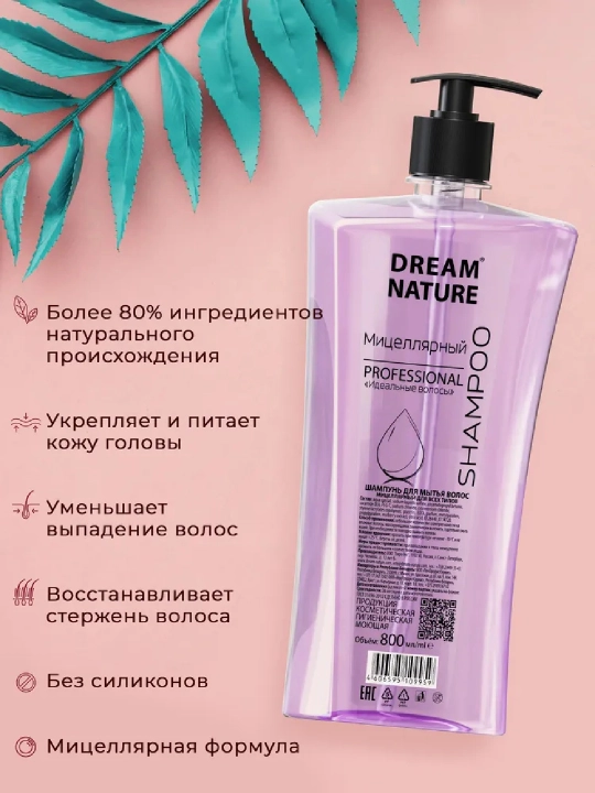 Шампунь для волос 800 мл женский мицеллярный, профессиональный, Dream Nature