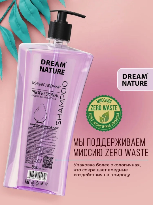 Шампунь для волос 800 мл женский мицеллярный, профессиональный, Dream Nature