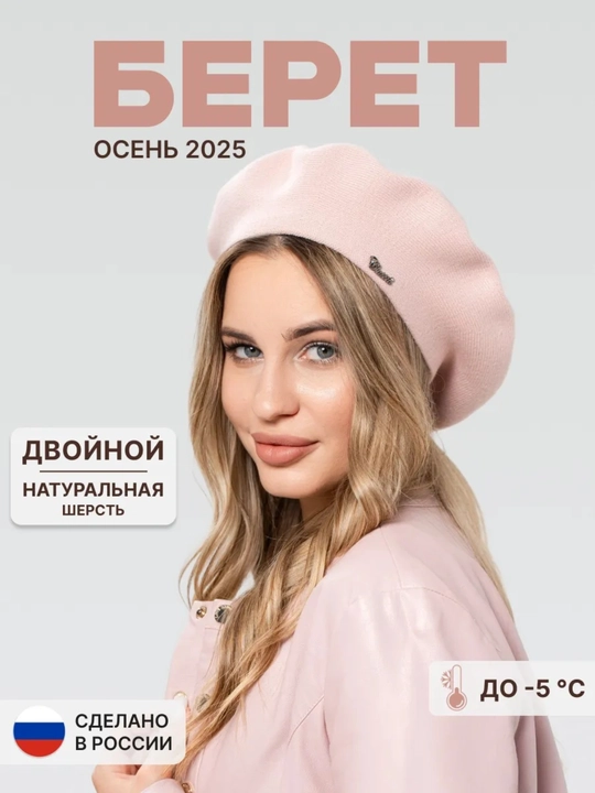 Ayollar shapkasi, beret, issiq shapka, qishki bosh kiyim, mo'ynali shapka, trikotaj beret