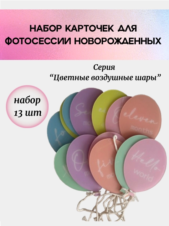 Карточки для фотосессии новорожденных по месяцам, картонные и деревянные карточки, - 