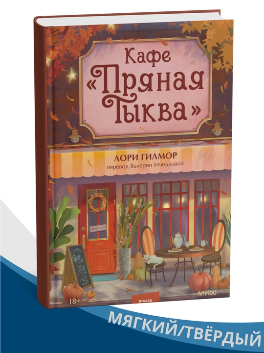 “Achchiq qovoq” kafesi , Lori Gilmor - 